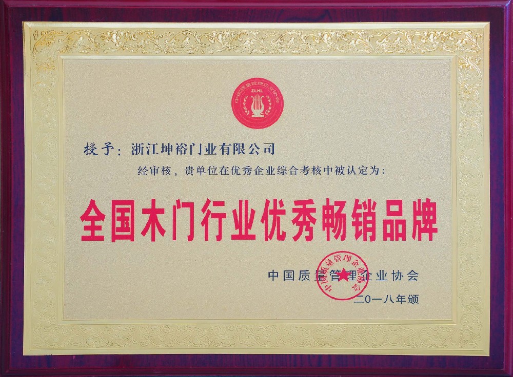 العلامة التجارية الممتازة والسائغة في صناعة أبواب الخشب القومية