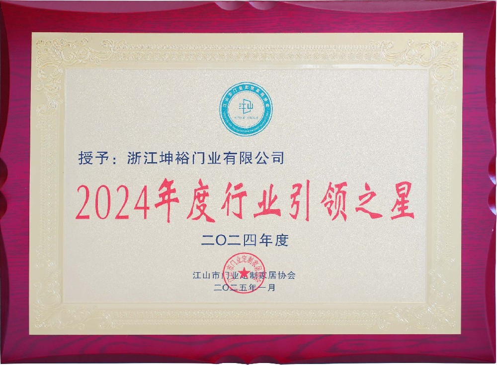 نجم القيادة في الصناعة لعام 2024