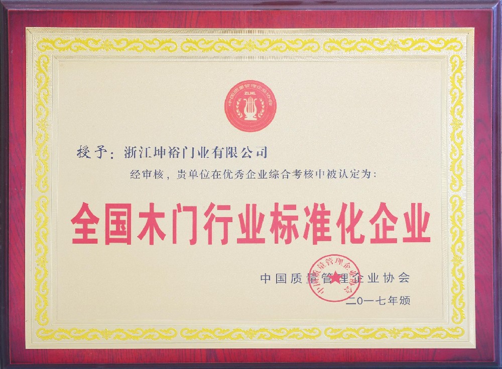 شركة قومية متوافقة مع المعايير في صناعة أبواب الخشب