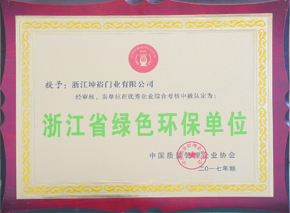 مؤسسات أخضر ومحفزة للبيئة في مقاطعة زجيانغ